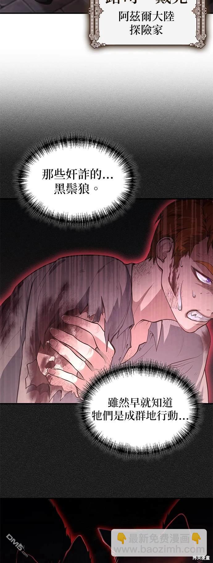 《伪治愈师的生存之道》第1话 第8页