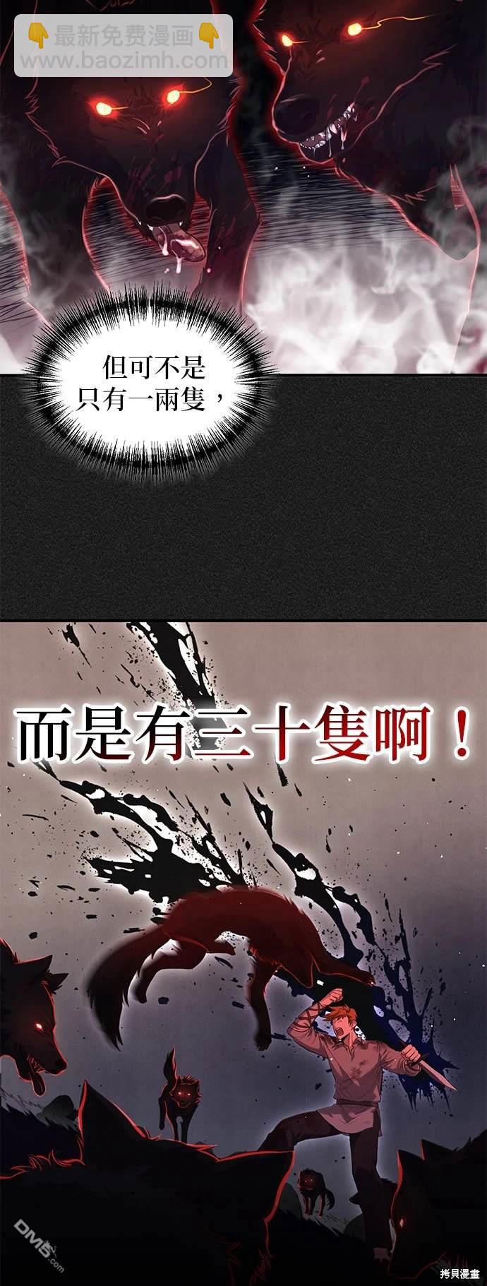 《伪治愈师的生存之道》第1话 第9页