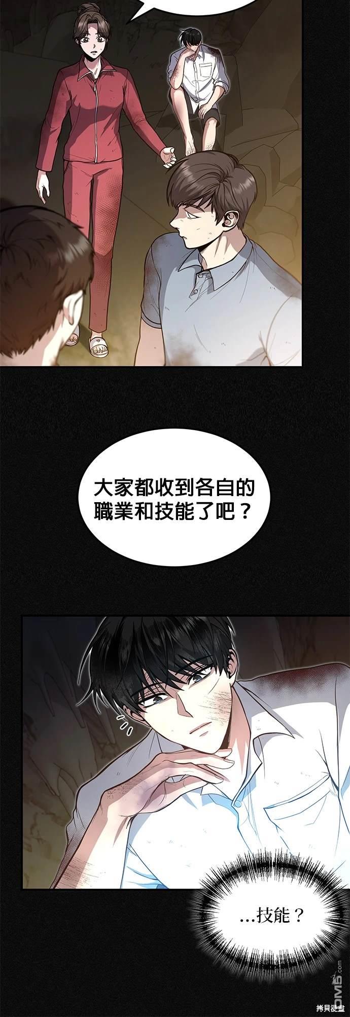 《伪治愈师的生存之道》第2话 第10页