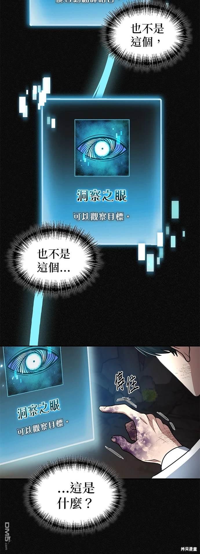 《伪治愈师的生存之道》第2话 第12页