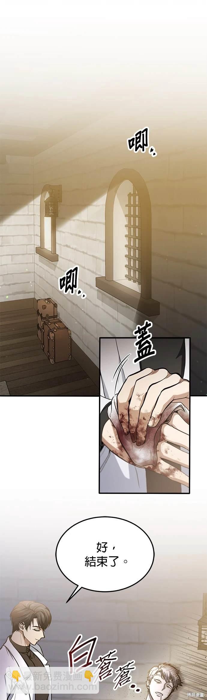 《伪治愈师的生存之道》第2话 第15页