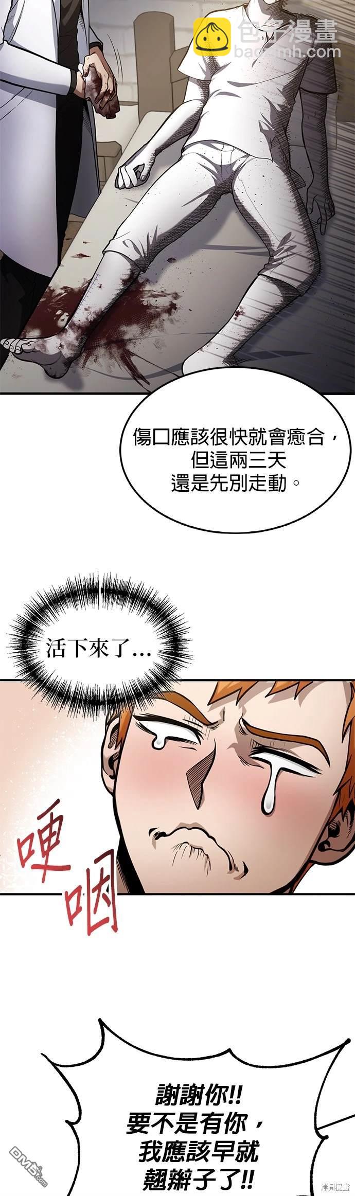 《伪治愈师的生存之道》第2话 第16页