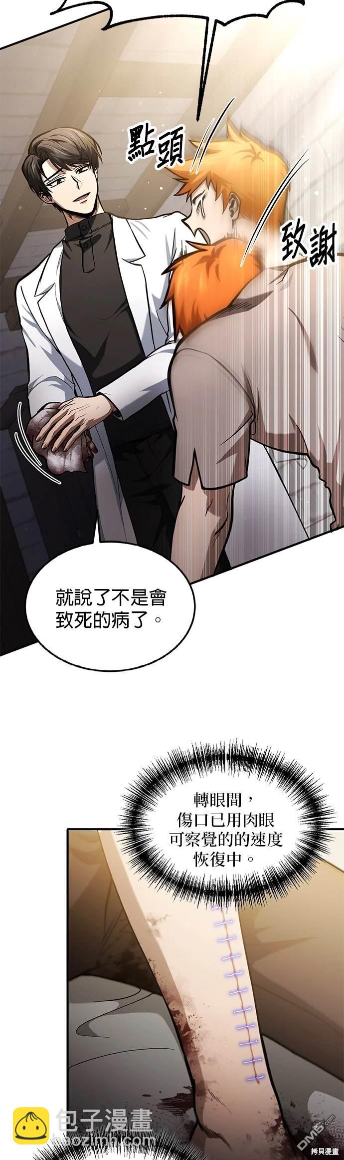 《伪治愈师的生存之道》第2话 第17页