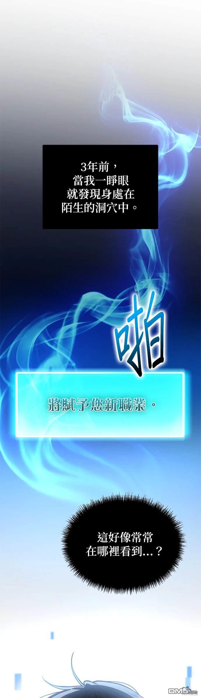 《伪治愈师的生存之道》第2话 第1页