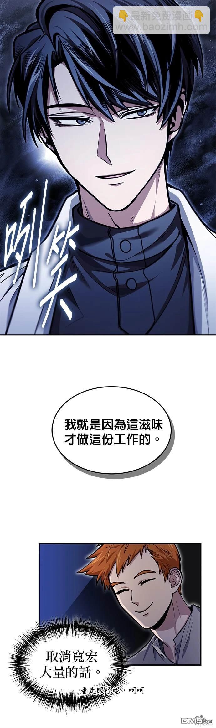 《伪治愈师的生存之道》第2话 第20页