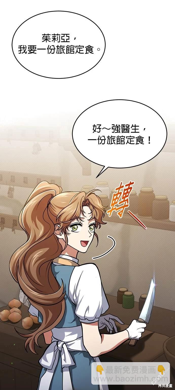 《伪治愈师的生存之道》第2话 第22页