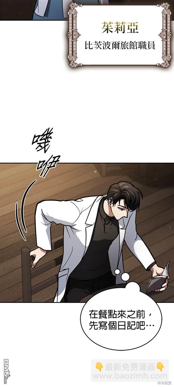 《伪治愈师的生存之道》第2话 第23页
