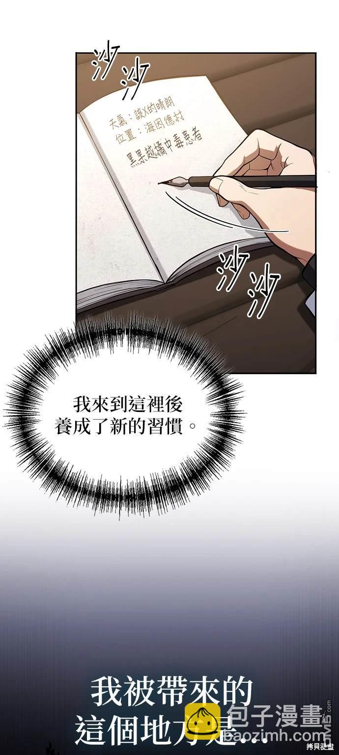 《伪治愈师的生存之道》第2话 第24页