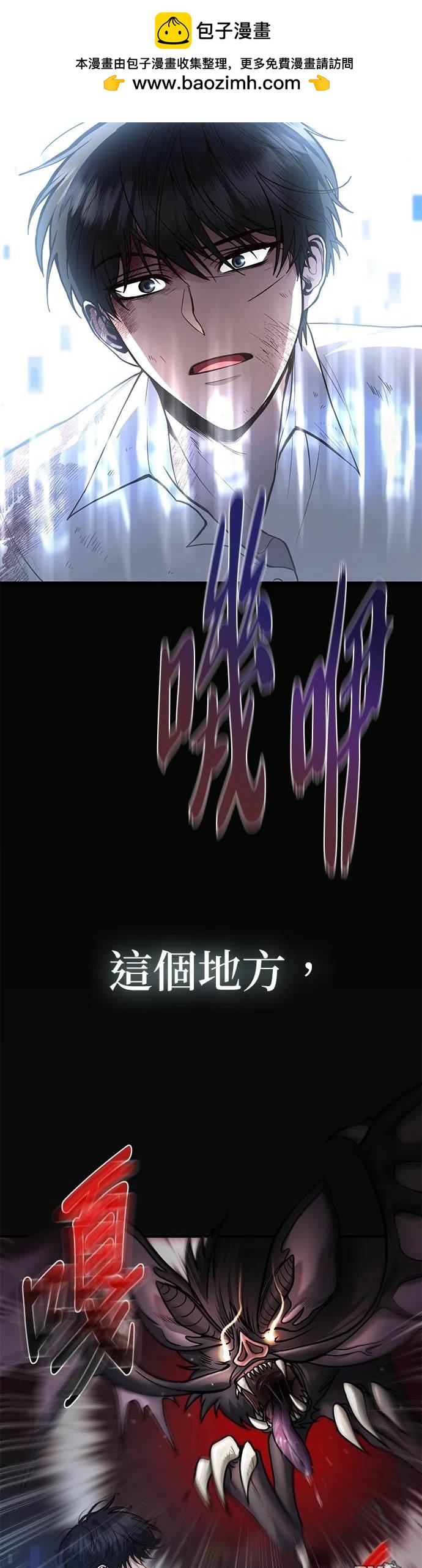 《伪治愈师的生存之道》第2话 第2页