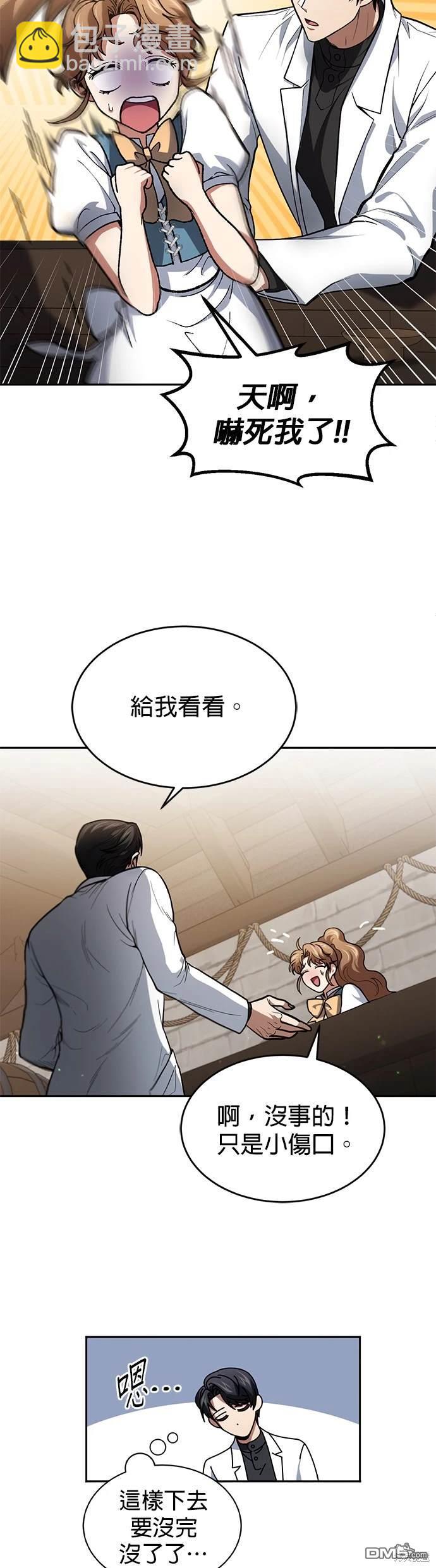 《伪治愈师的生存之道》第2话 第30页