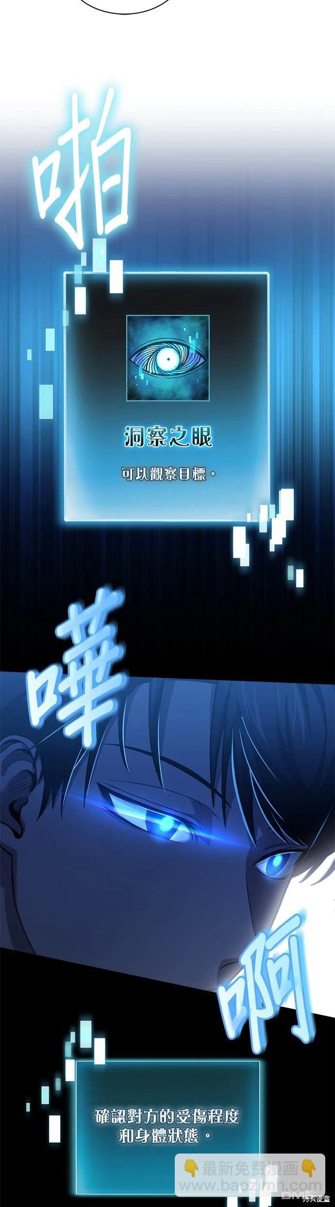 《伪治愈师的生存之道》第2话 第31页
