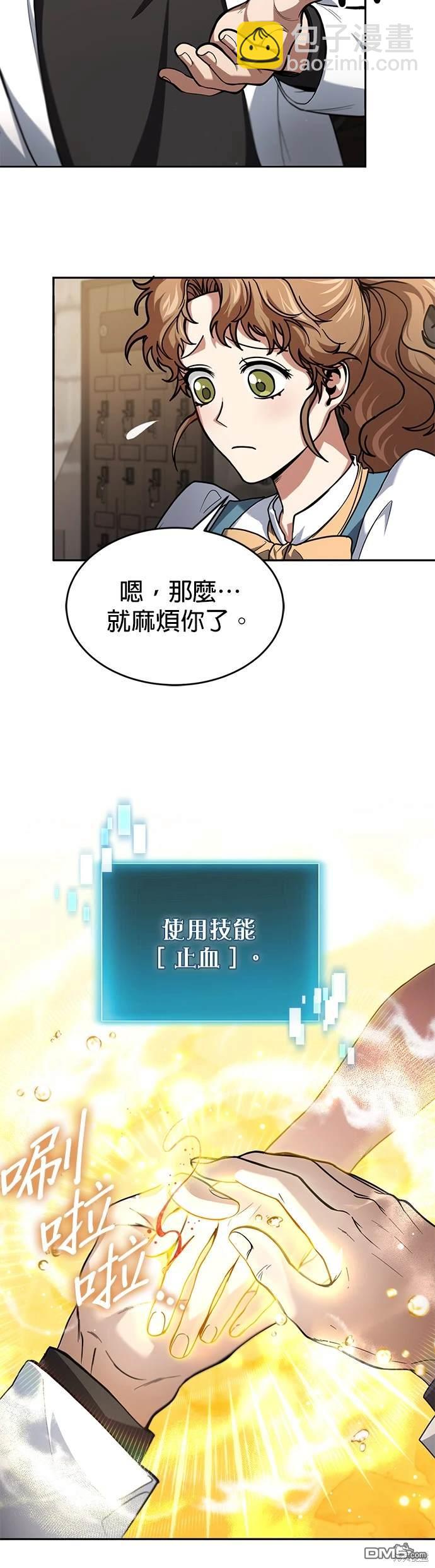 《伪治愈师的生存之道》第2话 第33页