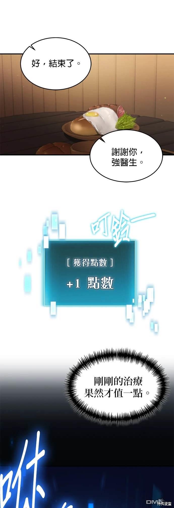 《伪治愈师的生存之道》第2话 第34页