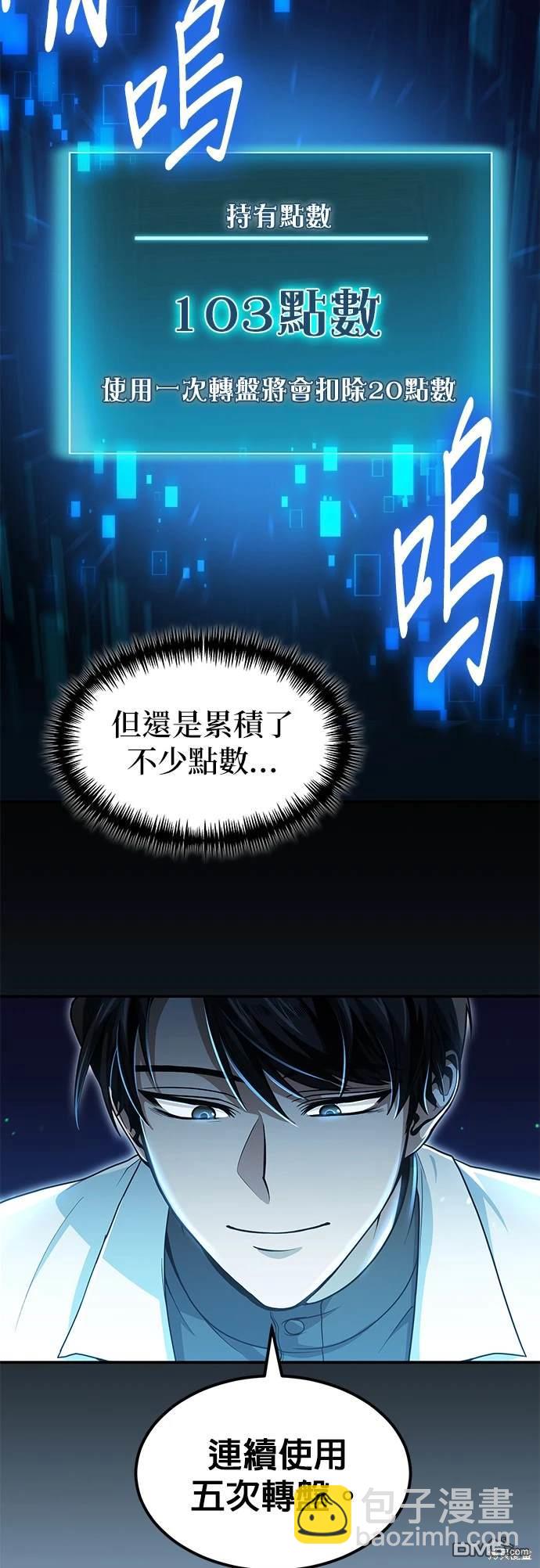 《伪治愈师的生存之道》第2话 第35页