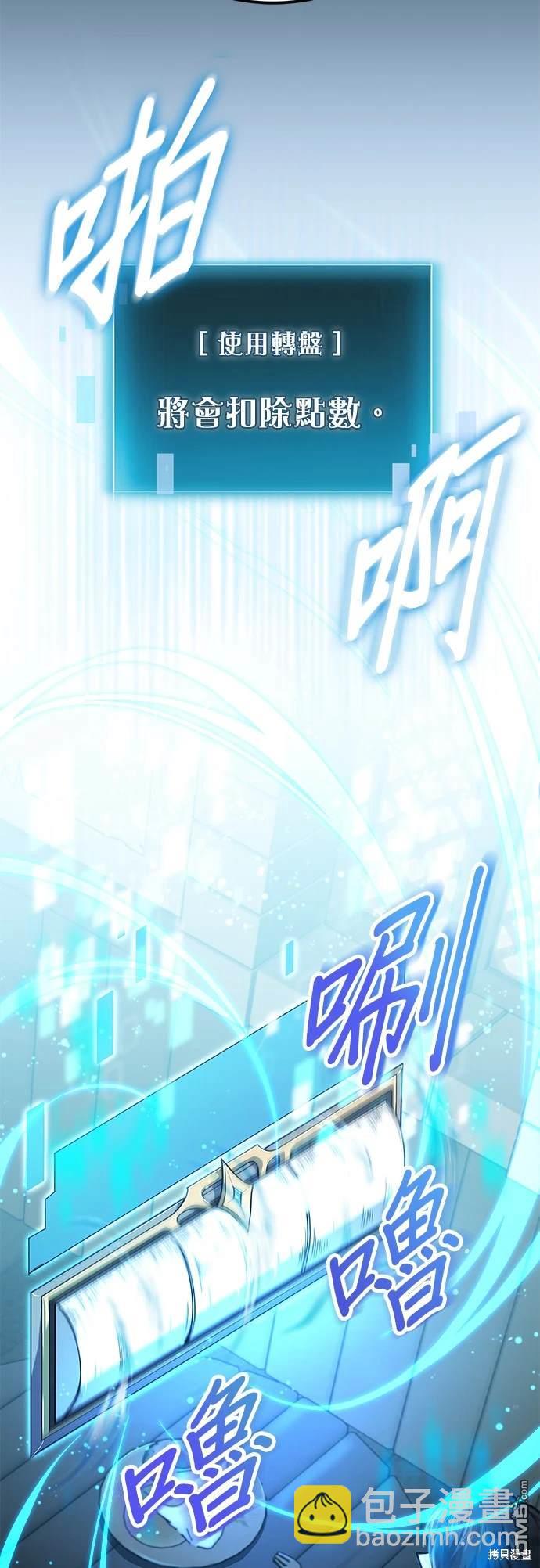《伪治愈师的生存之道》第2话 第36页