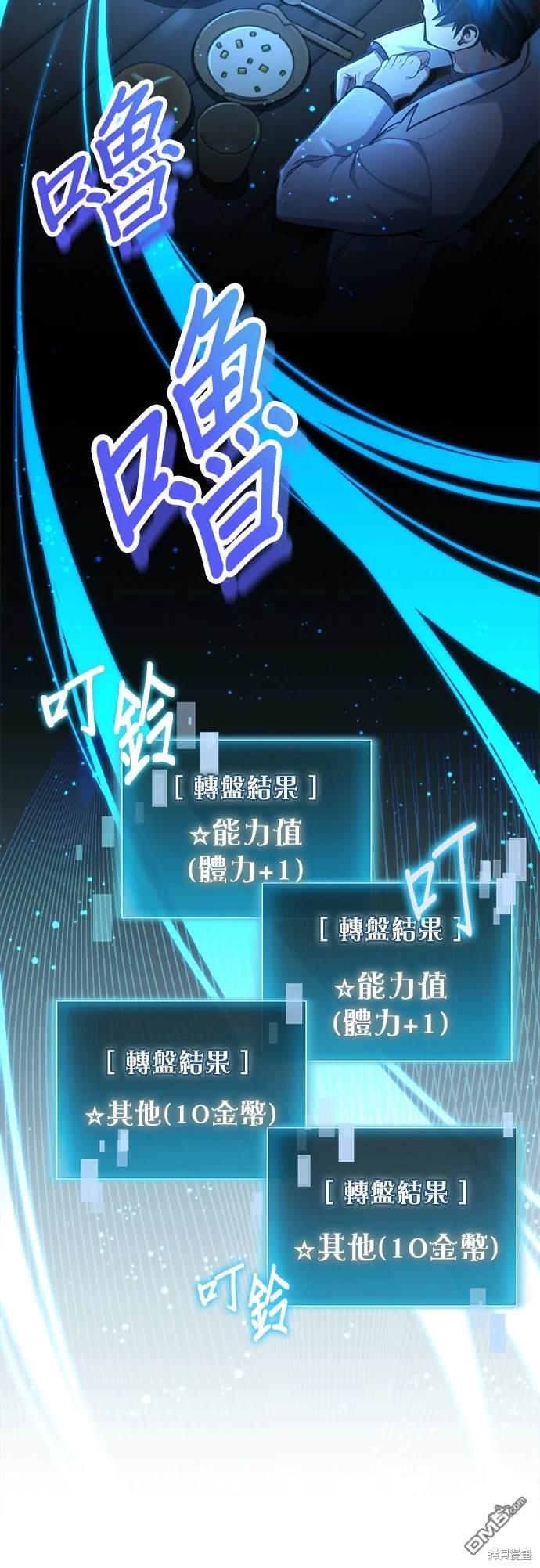 《伪治愈师的生存之道》第2话 第37页