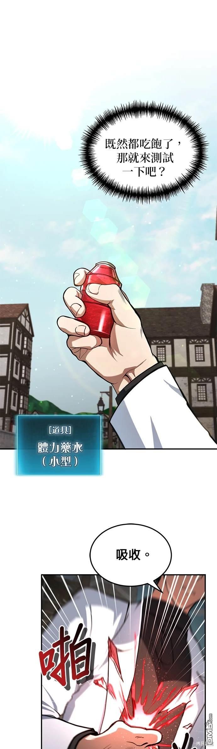 《伪治愈师的生存之道》第2话 第40页