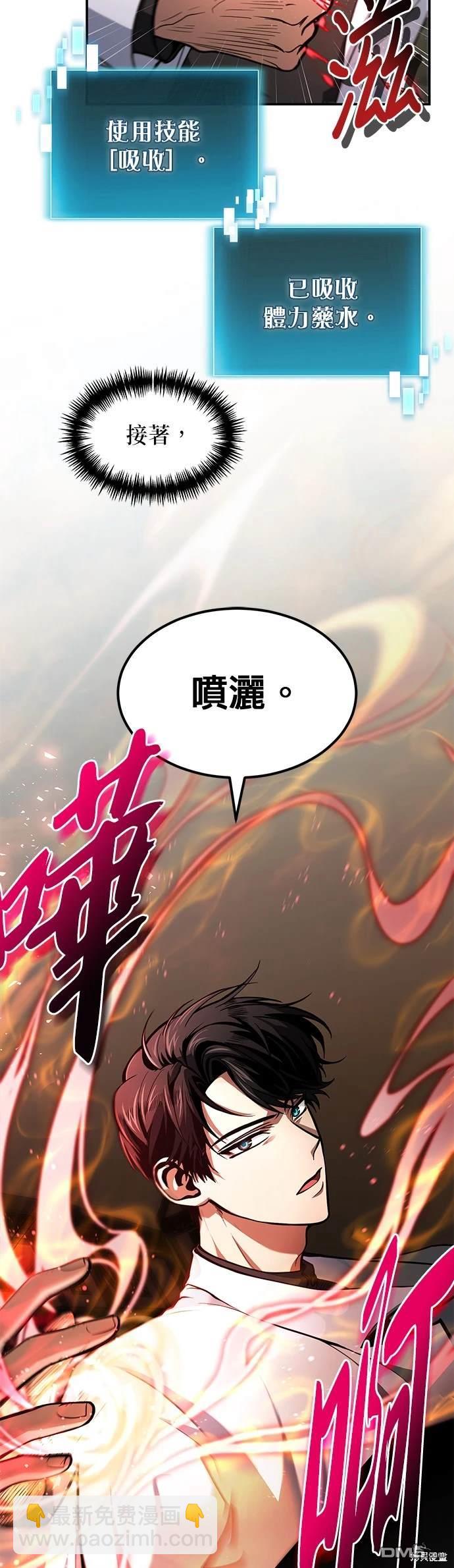 《伪治愈师的生存之道》第2话 第41页