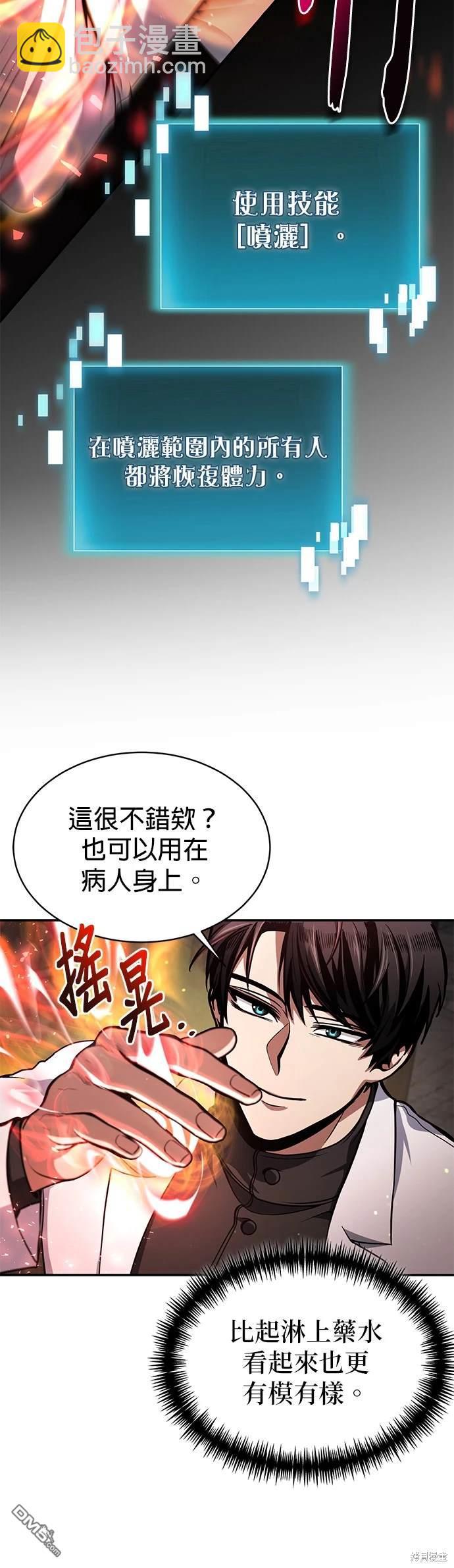 《伪治愈师的生存之道》第2话 第42页