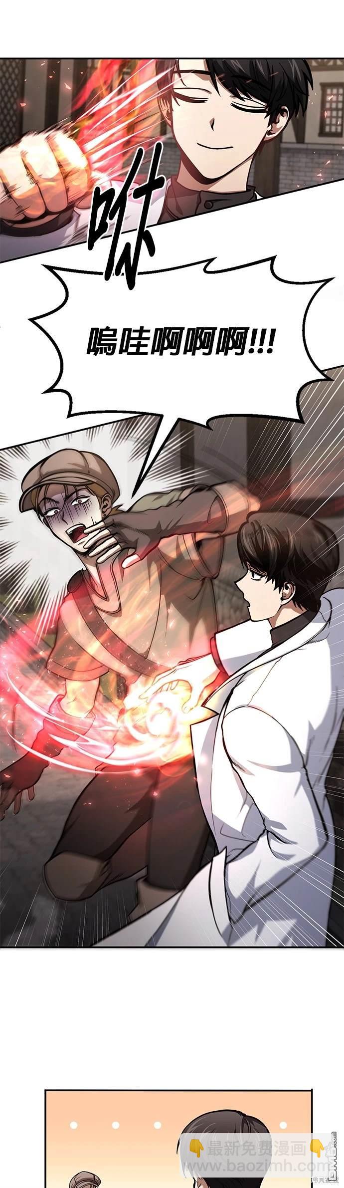 《伪治愈师的生存之道》第2话 第43页