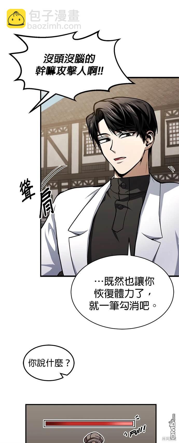 《伪治愈师的生存之道》第2话 第45页