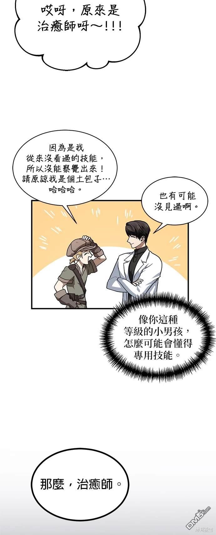 《伪治愈师的生存之道》第2话 第47页