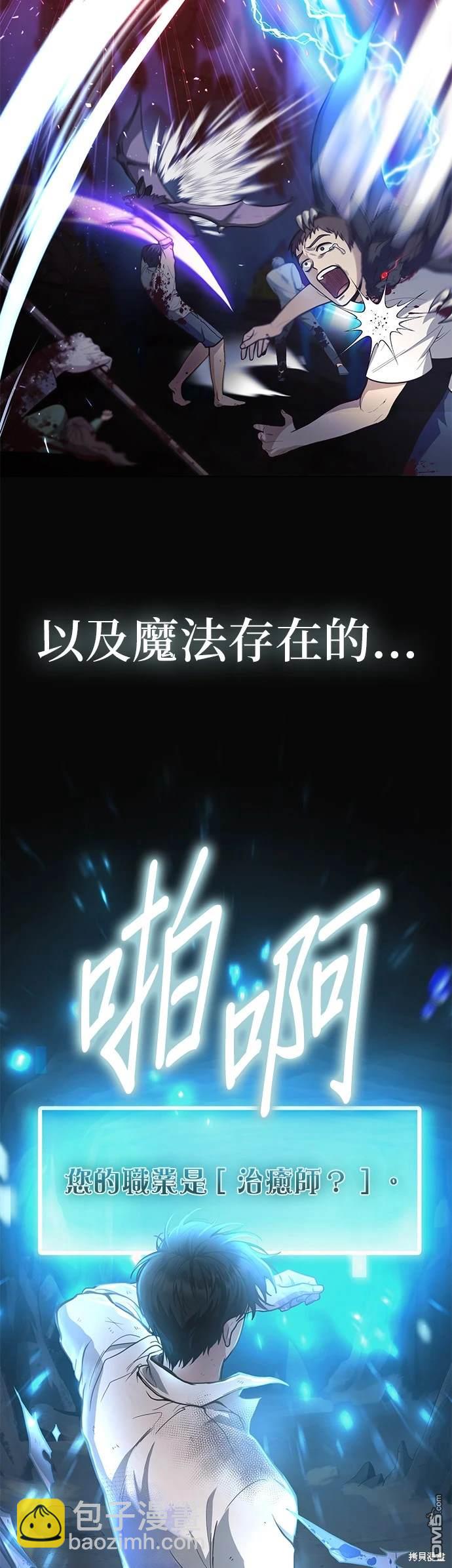 《伪治愈师的生存之道》第2话 第4页