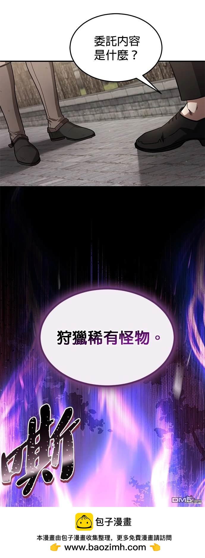 《伪治愈师的生存之道》第2话 第50页