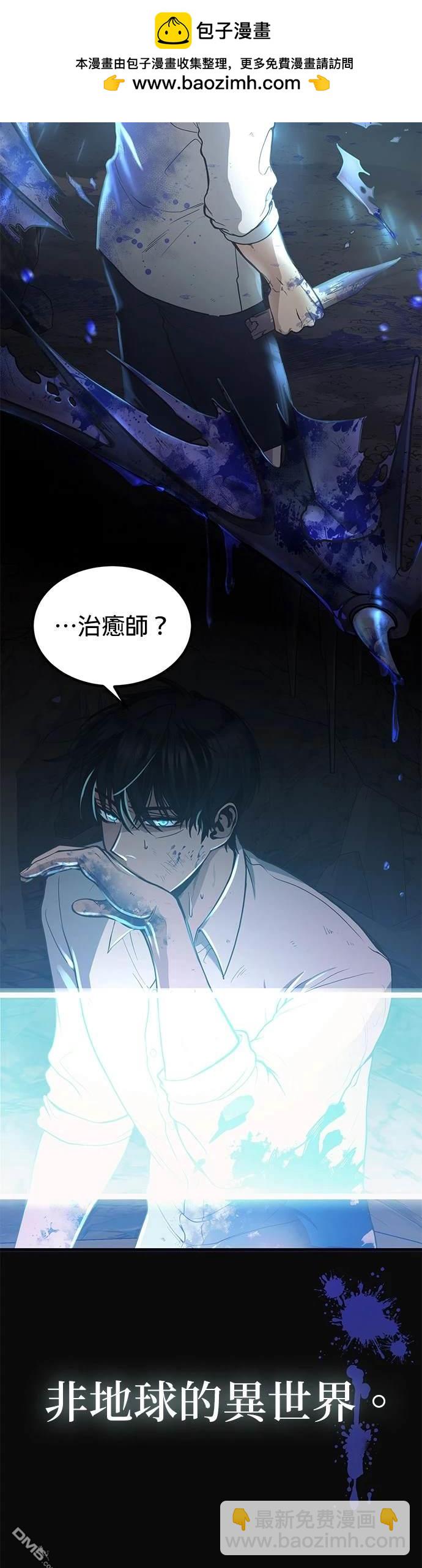 《伪治愈师的生存之道》第2话 第5页
