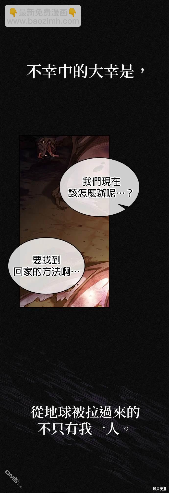《伪治愈师的生存之道》第2话 第6页