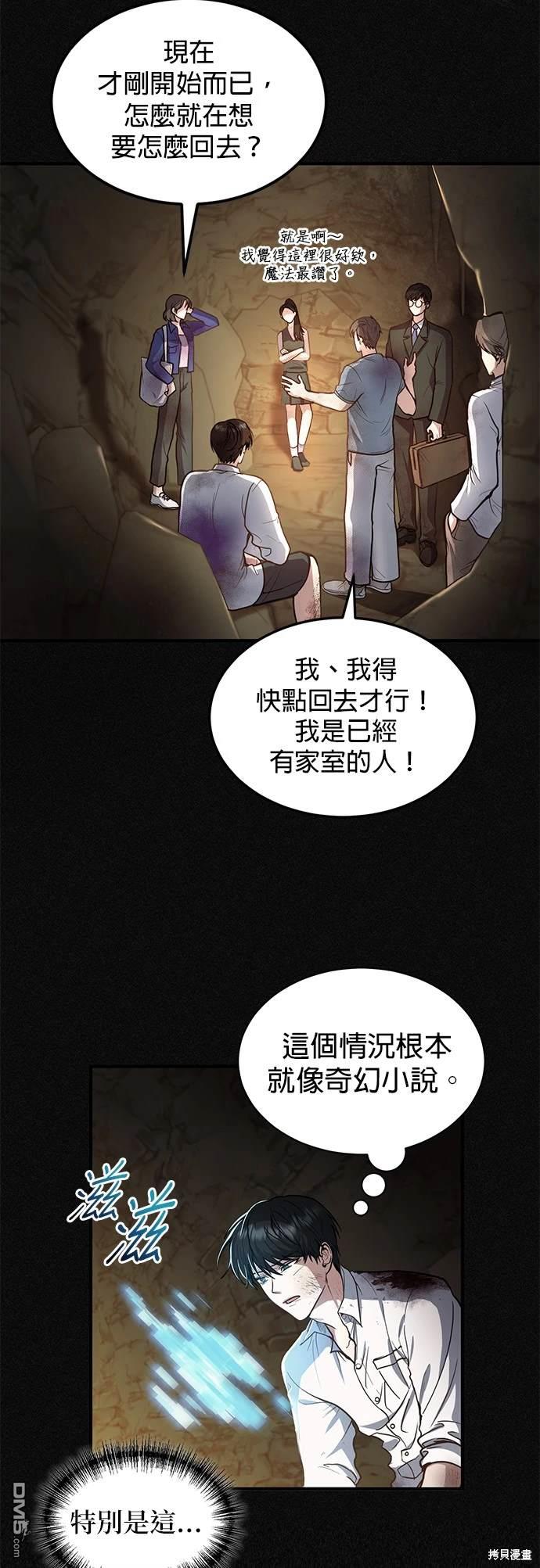 《伪治愈师的生存之道》第2话 第7页