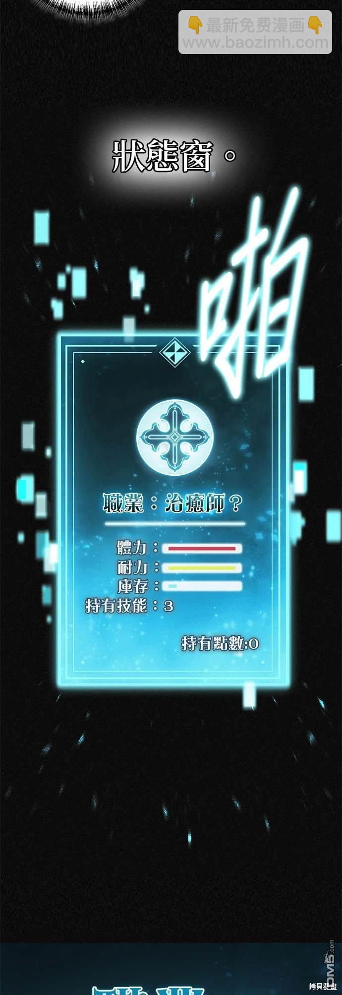 《伪治愈师的生存之道》第2话 第8页