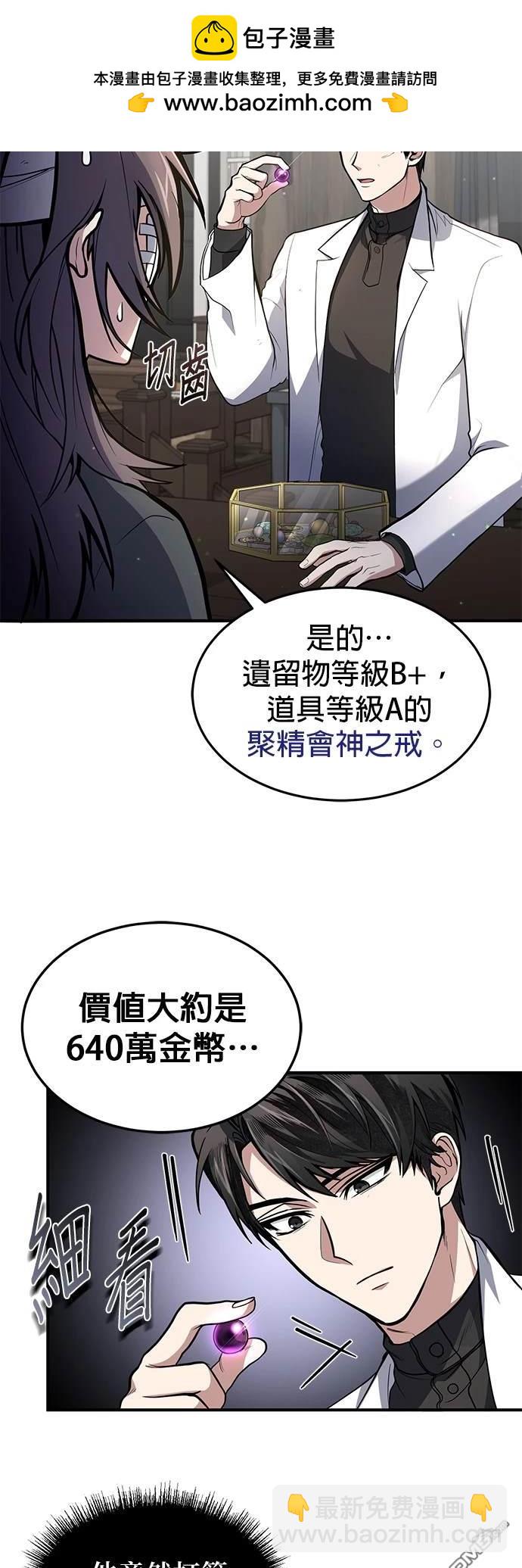 《伪治愈师的生存之道》第6话 第10页