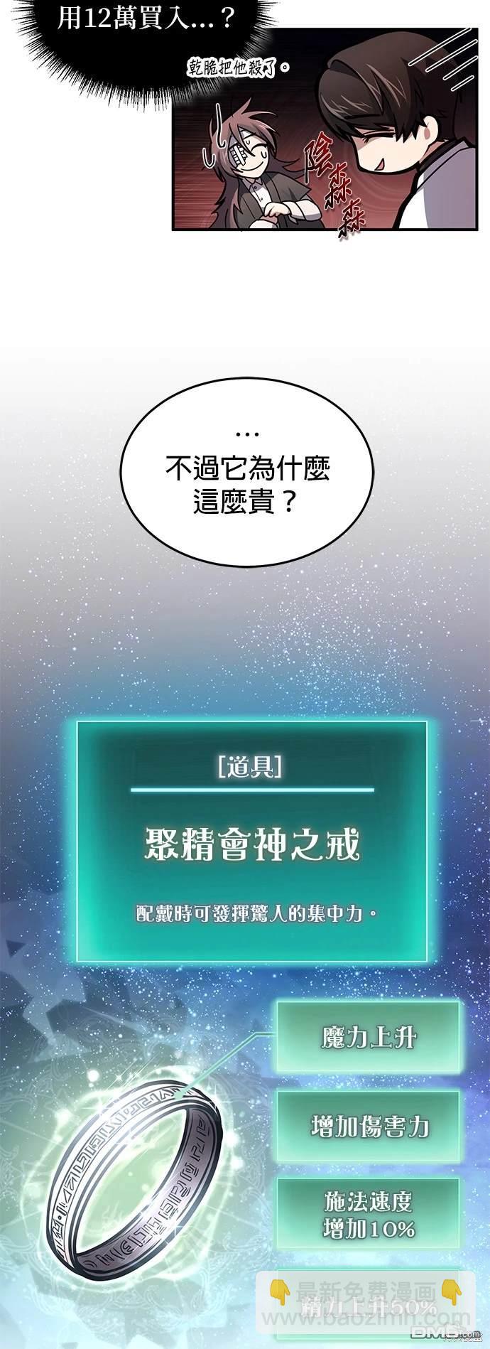 《伪治愈师的生存之道》第6话 第11页
