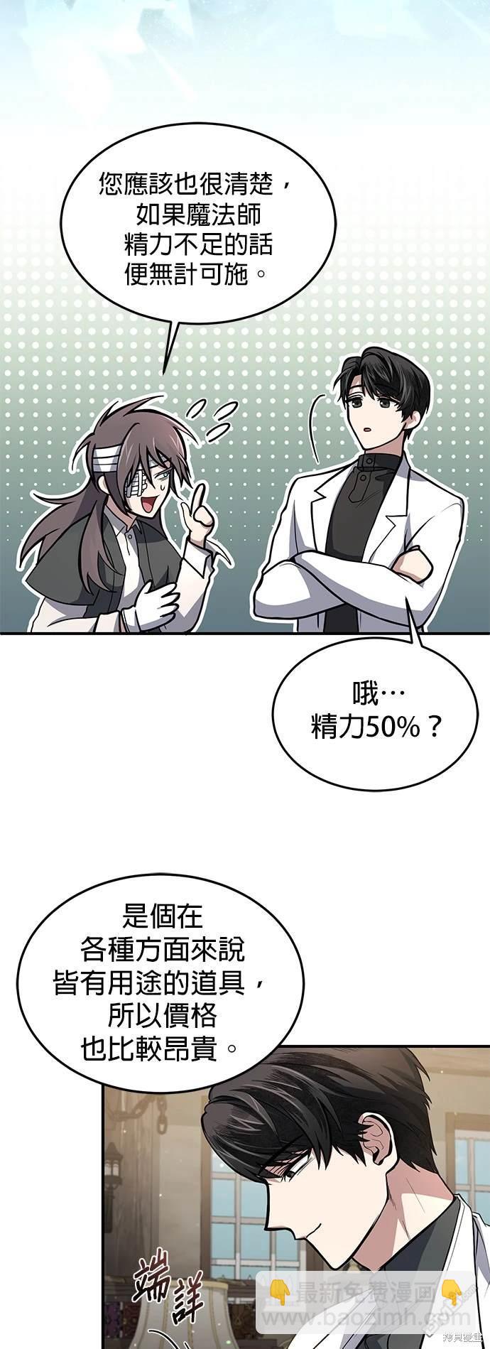 《伪治愈师的生存之道》第6话 第12页