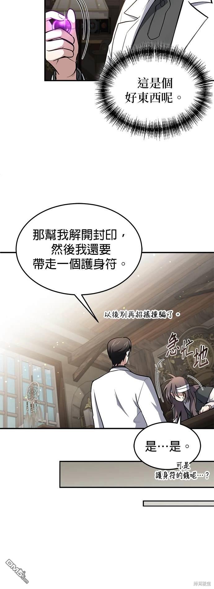 《伪治愈师的生存之道》第6话 第13页