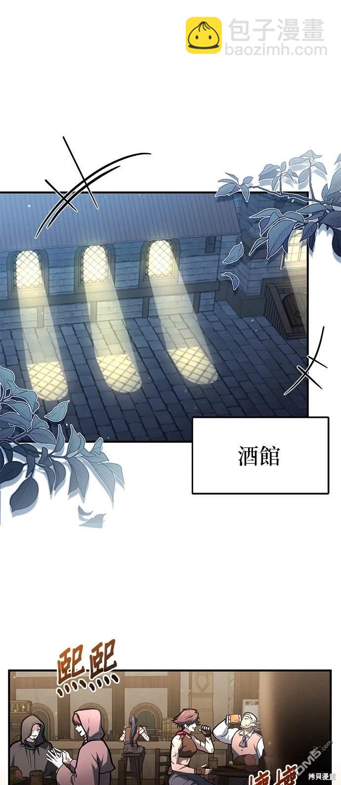 《伪治愈师的生存之道》第6话 第14页