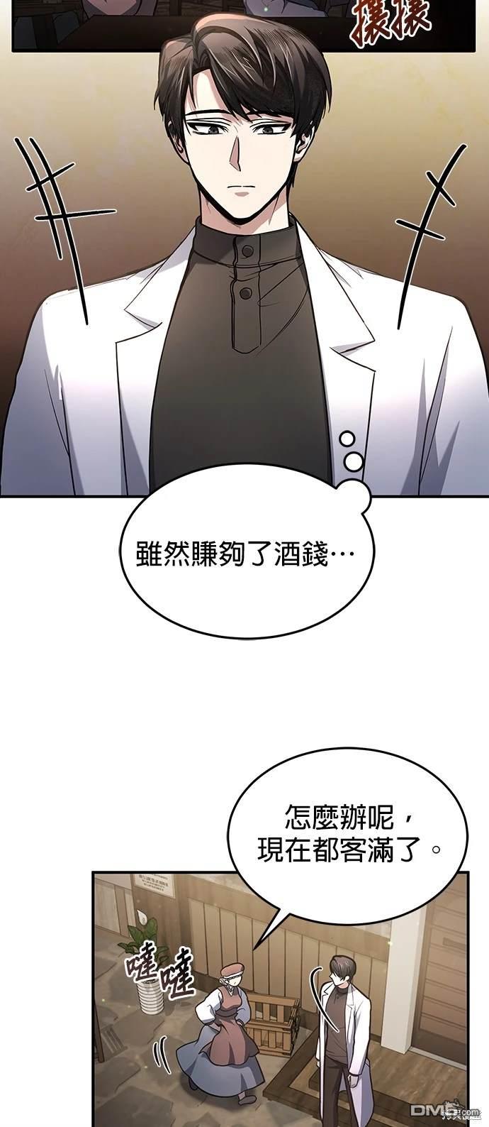《伪治愈师的生存之道》第6话 第15页