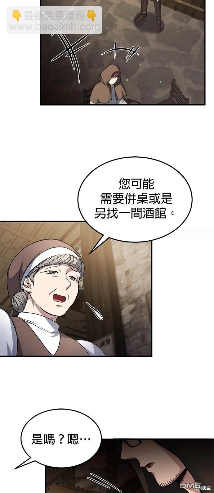 《伪治愈师的生存之道》第6话 第16页