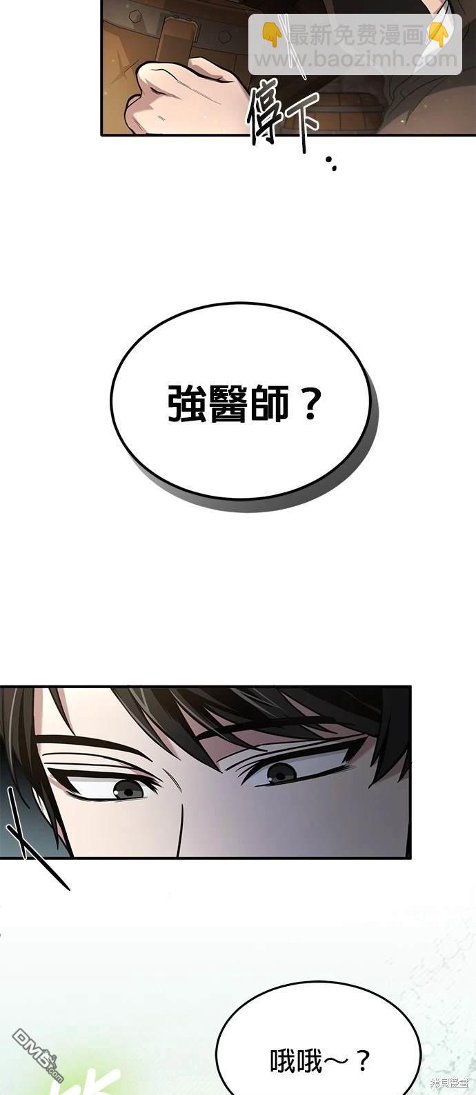 《伪治愈师的生存之道》第6话 第17页