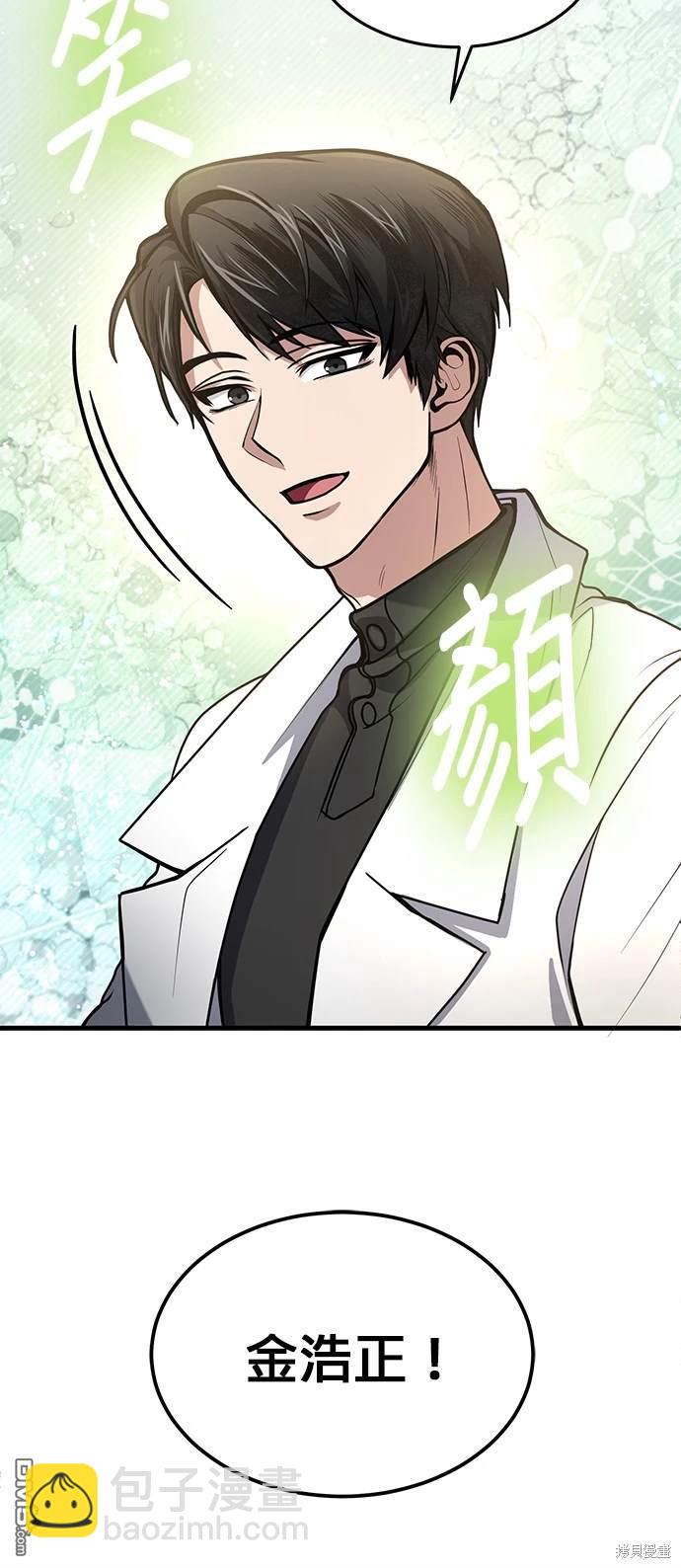 《伪治愈师的生存之道》第6话 第18页
