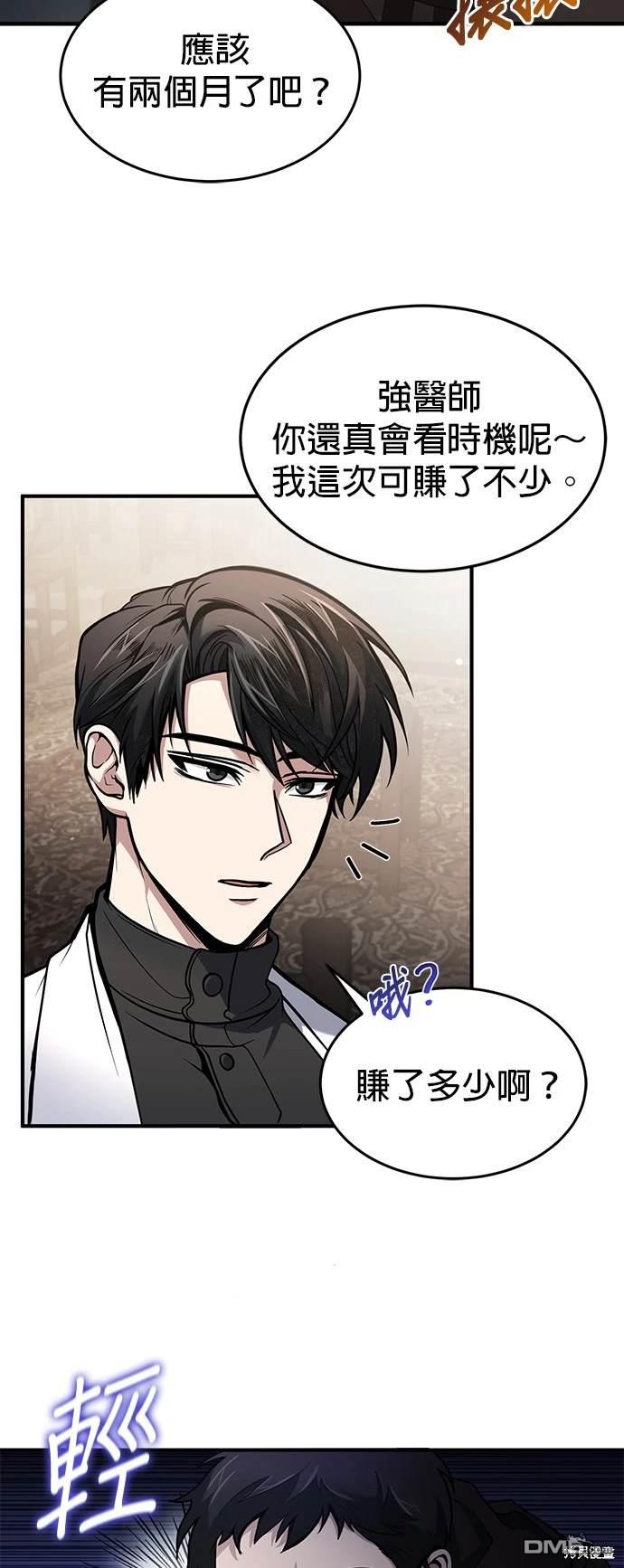 《伪治愈师的生存之道》第6话 第22页