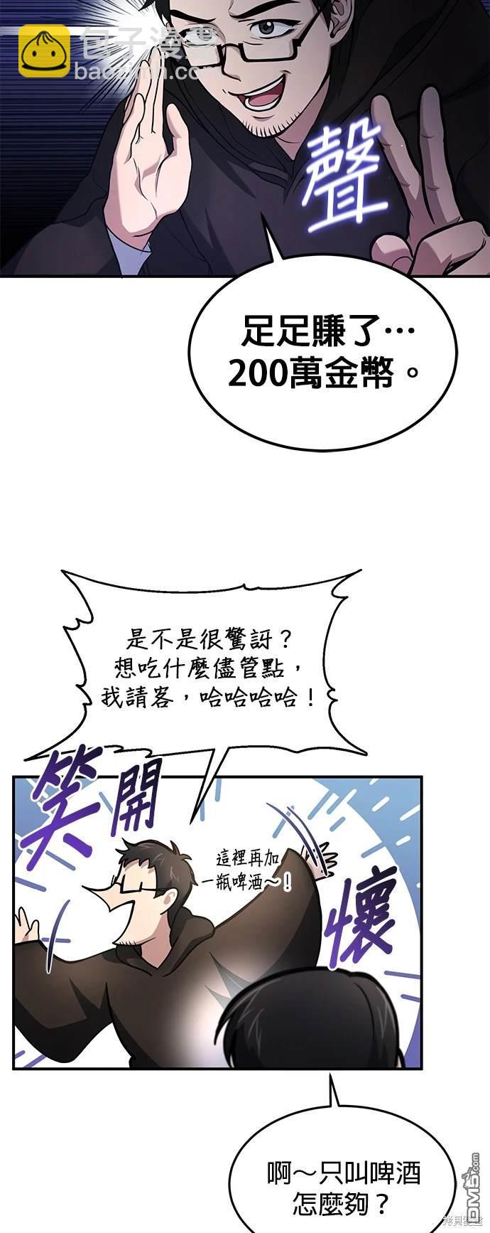 《伪治愈师的生存之道》第6话 第23页