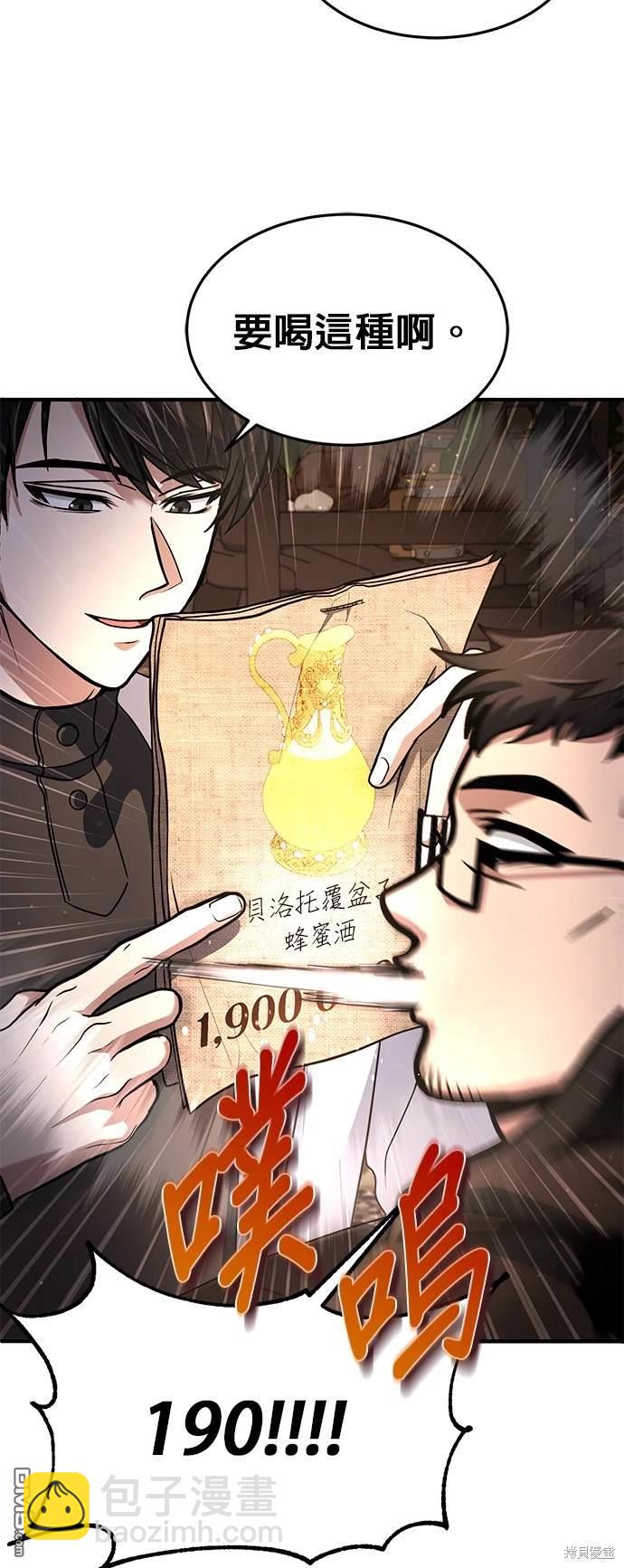 《伪治愈师的生存之道》第6话 第24页