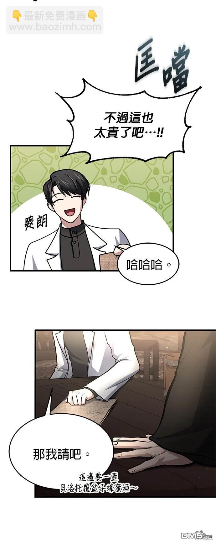 《伪治愈师的生存之道》第6话 第25页