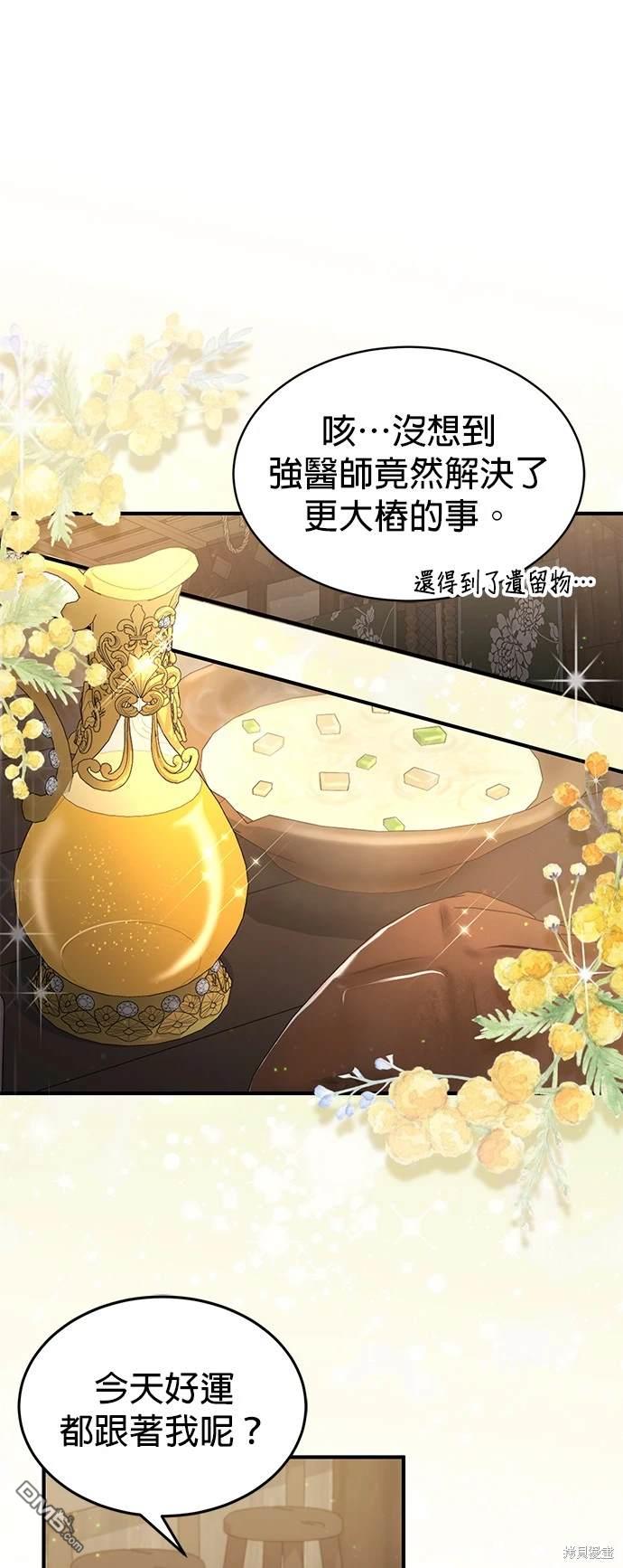 《伪治愈师的生存之道》第6话 第26页