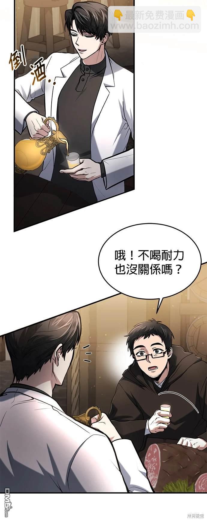 《伪治愈师的生存之道》第6话 第27页