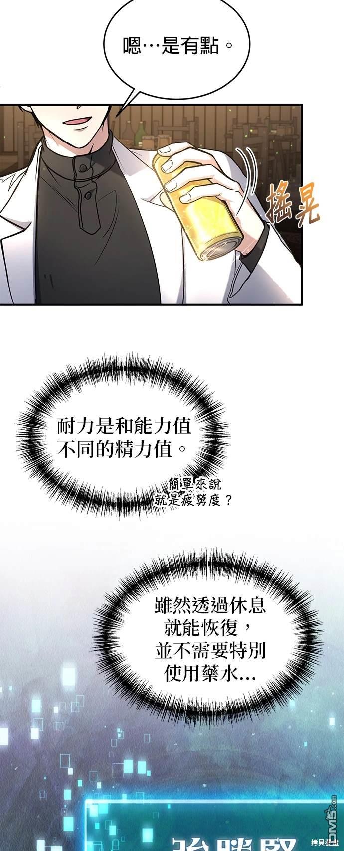 《伪治愈师的生存之道》第6话 第29页
