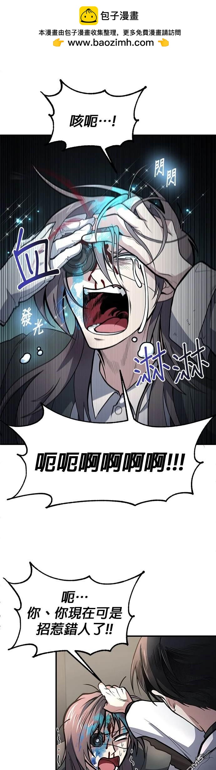 《伪治愈师的生存之道》第6话 第2页