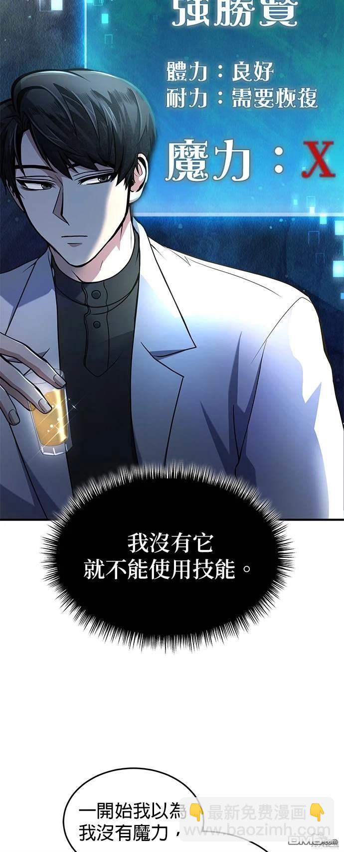 《伪治愈师的生存之道》第6话 第30页